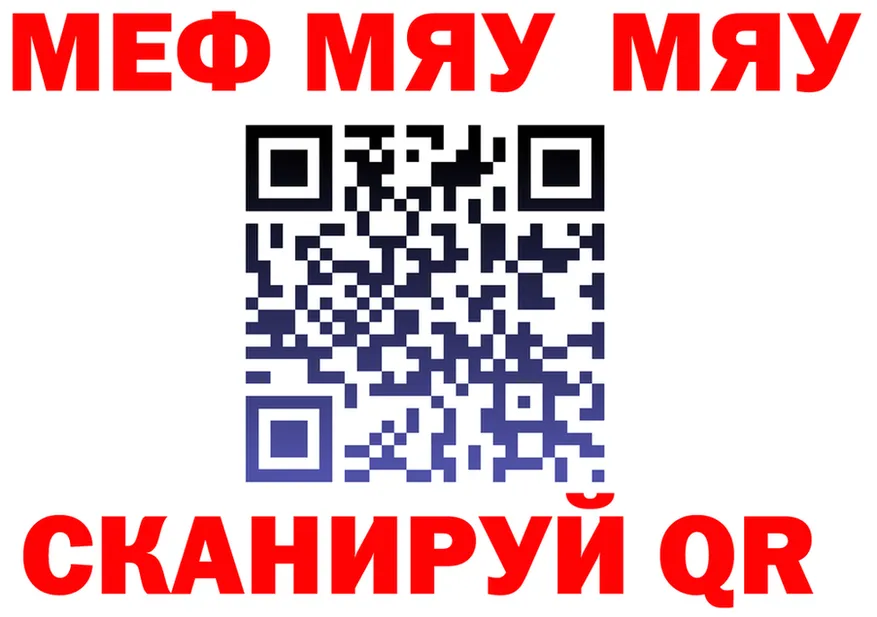 МЯУ-МЯУ 4 MMC ссылки даркнет блэк спрут Ермолино
